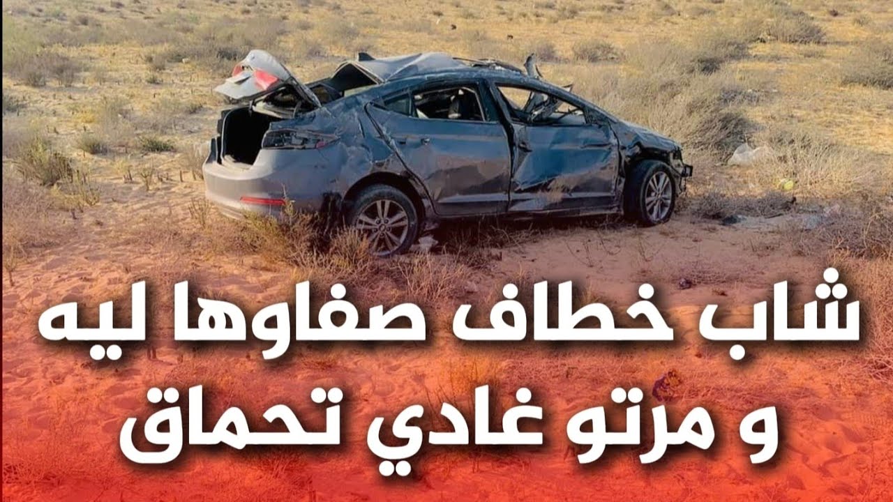 عاجل هذا الصباح شاب ثلاثيني صفاوها ليه و رماوه في سيدي سليمان بالقرب من المدينة القديمة و السبب .. ؟