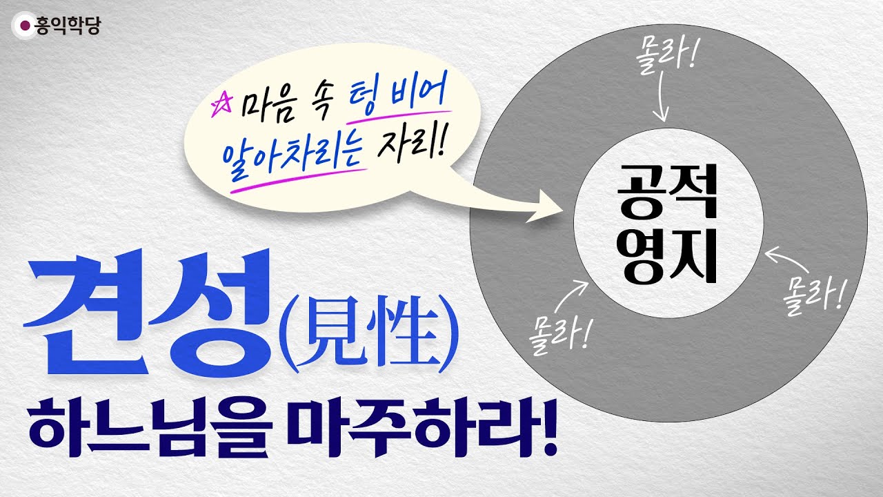[홍익학당] 견성, 하느님과 마주하라!(191204)_A908