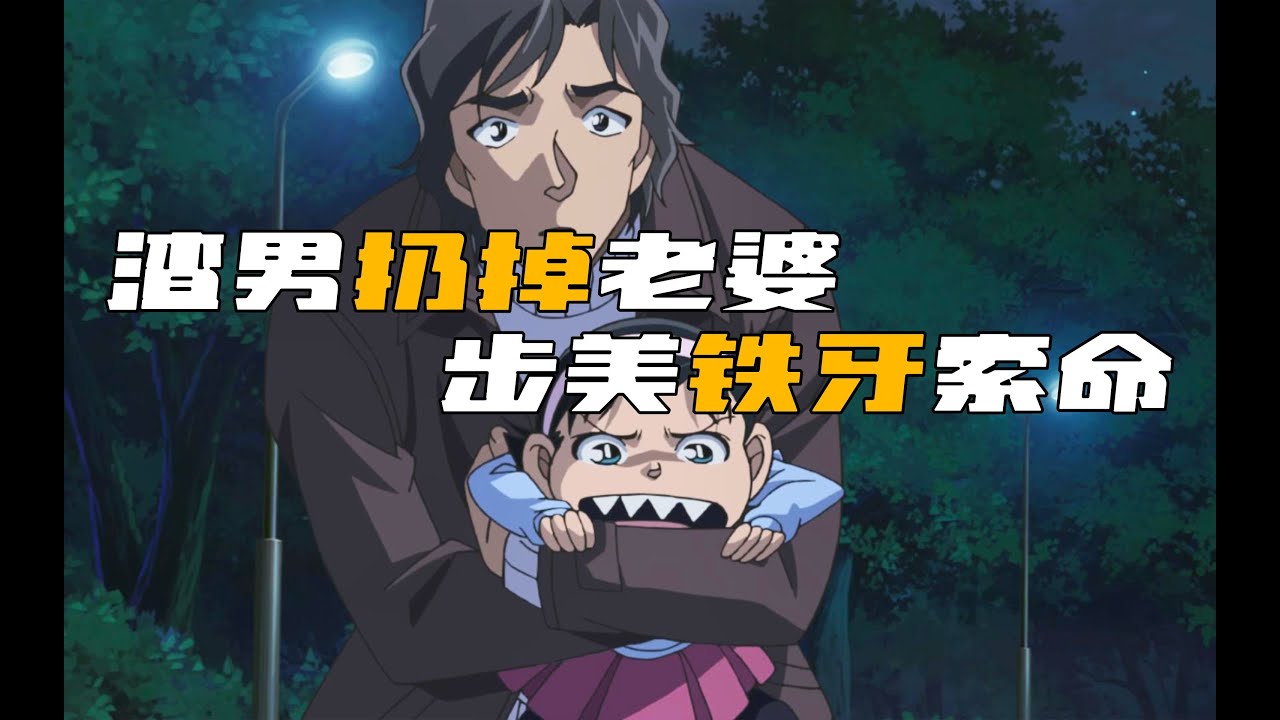 《柯南》案件真實記錄：男人埋死老婆后馬上再婚！太過瘆人 #柯南 #动漫 #推理 #悬疑 #犯罪