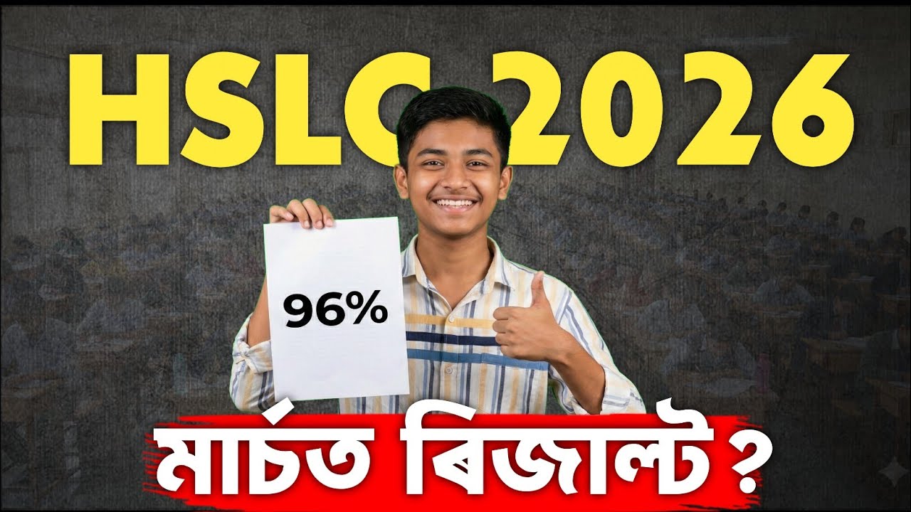 HSLC 2026 Result কেতিয়া দিব? Assam Board Result Latest Update | #hslc #assam #assamboard #asseb