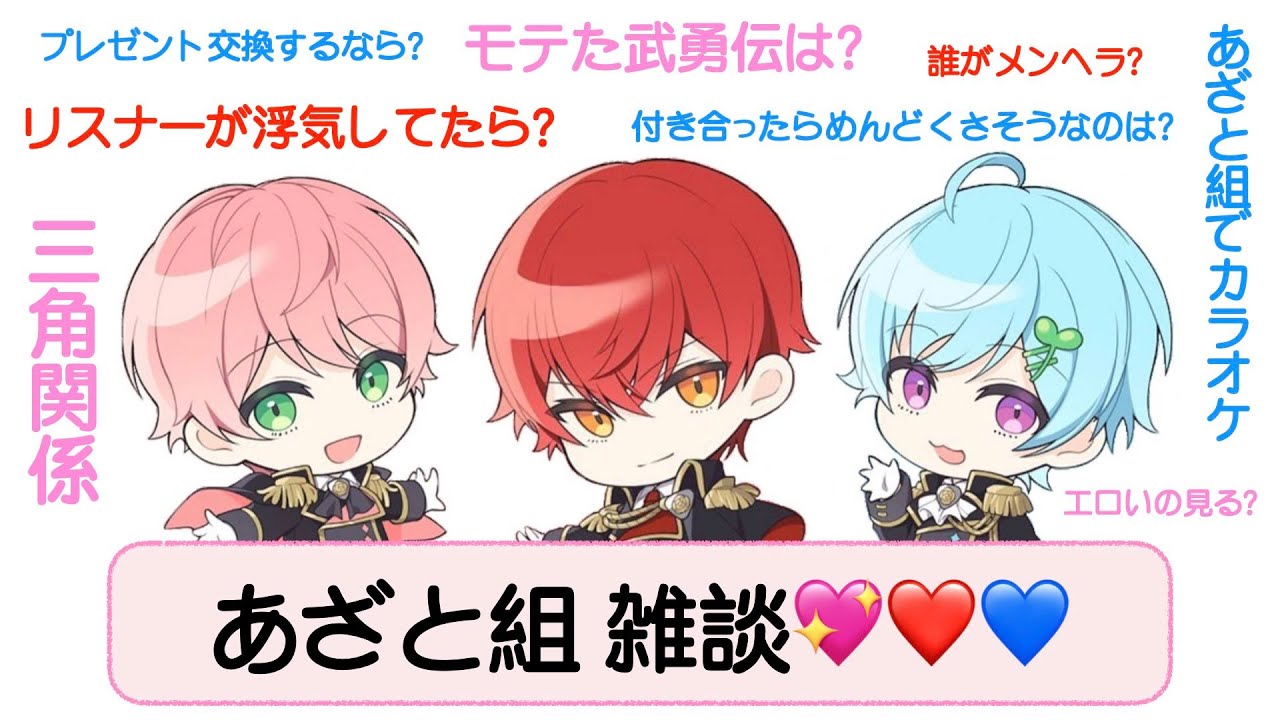 【騎士A切り抜き】 マウント取り合い三角関係（あざと組💖❤️💙）