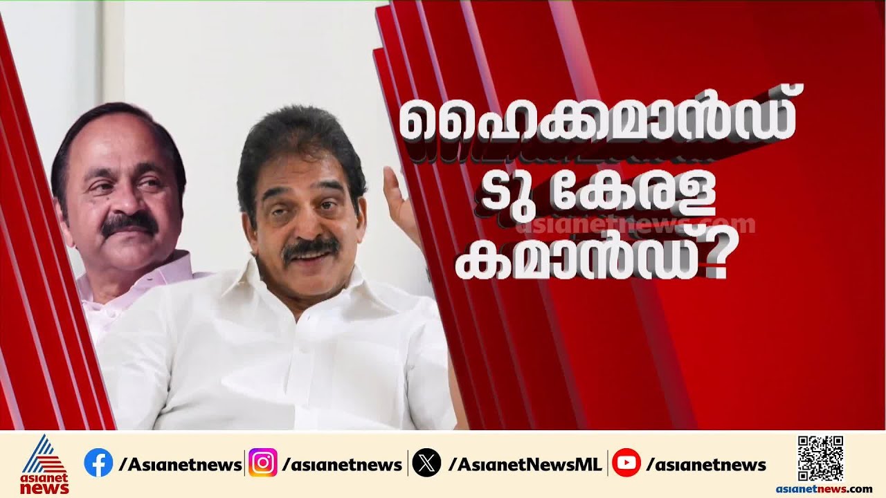 കെ.സിയുടെ ലക്ഷ്യം എന്താണ്? കേരളത്തിൽ സജീവമാകാൻ കെ.സി വേണുഗോപാൽ | KC Venugopal