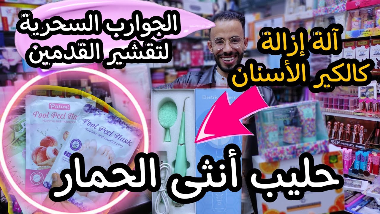 💥عز الدين رجع ليكم بمنتجات كورية خطيرة ماسك الجيلاتين🤩باك الأظافر/مقشرات/ماسكات ورقية سحرية وبثمنWOW