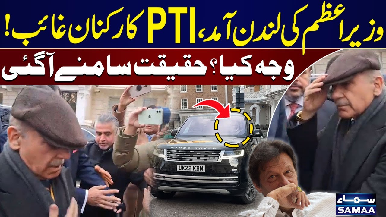 PM Shehbaz Sharif's London Visit | Where Are PTI Workers? | Shocking Reason Revealed | SAMAA TV