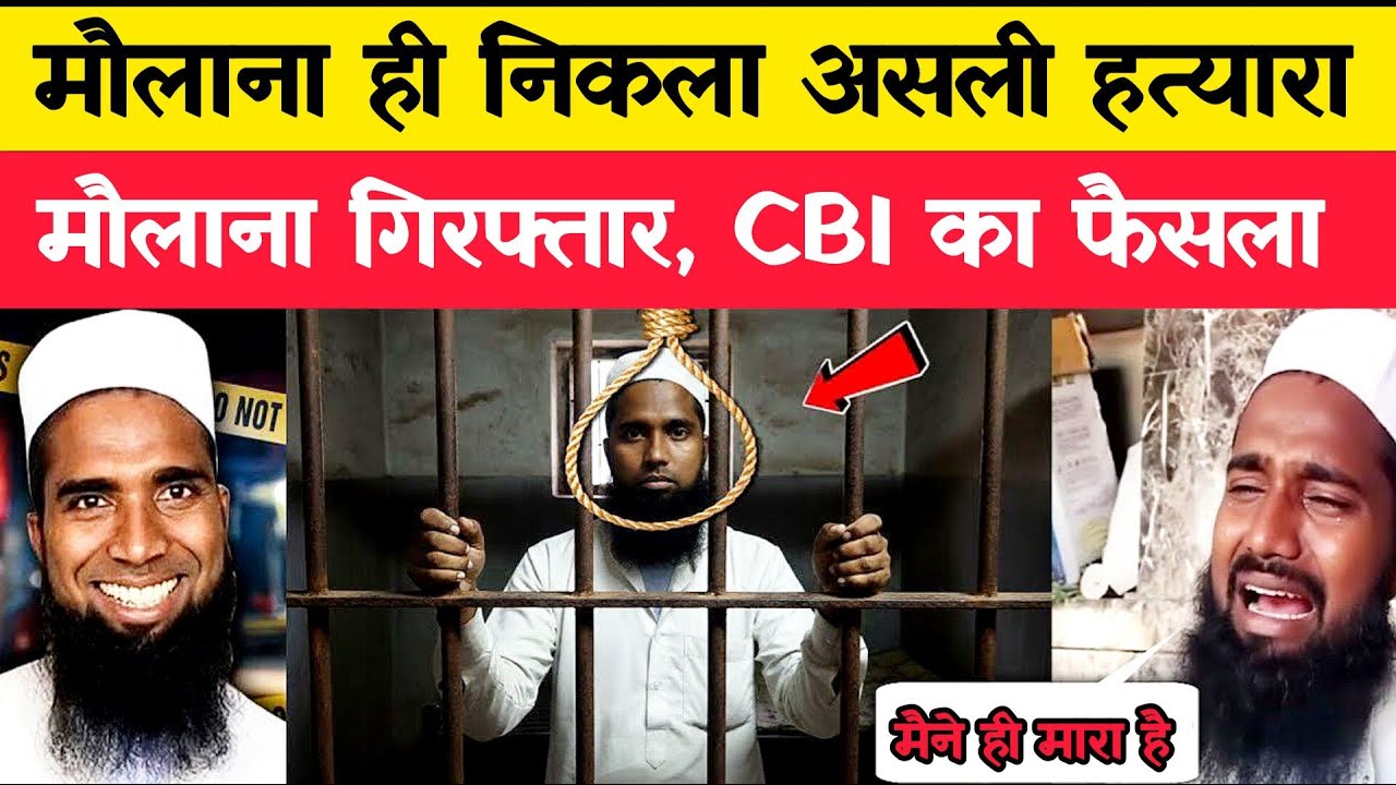 Baghpat Triple Mu*der Case: Maulana की Family का तीसरा कातिल आखिर मिल गया? 😱 पूरा सच जानिए!