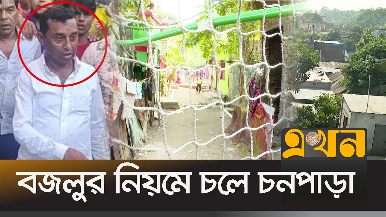 মাদকের গ্রাম চনপাড়া, মাসে কোটি টাকার মাদক বিক্রি | Chanpara | Bazlu | Narayanganj | Ekhon tV