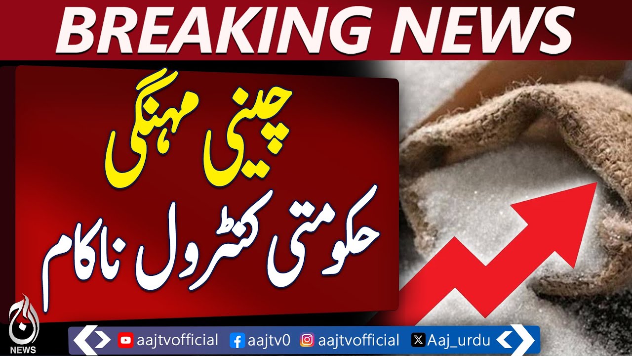 Sugar Prices Skyrocket In Lahore Amid Black Market - Pakistan News