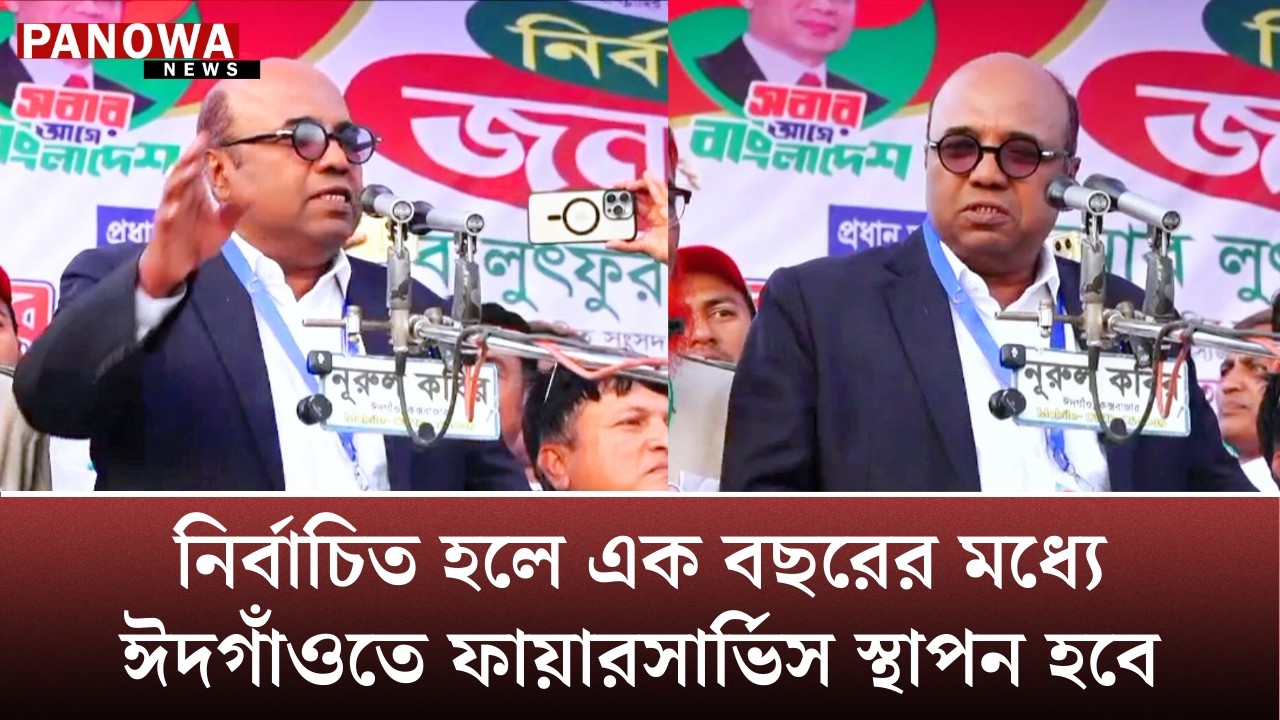 শেষ জনসভায় আপ্লুত কাজল | Lutfur Rahaman Kajol | BNP