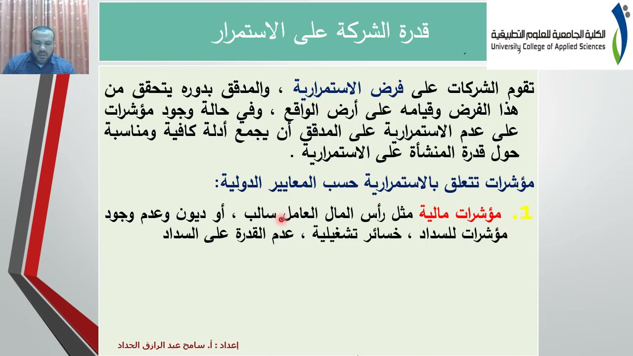 مسؤوليات وواجبات مدقق الحسابات جزء 2