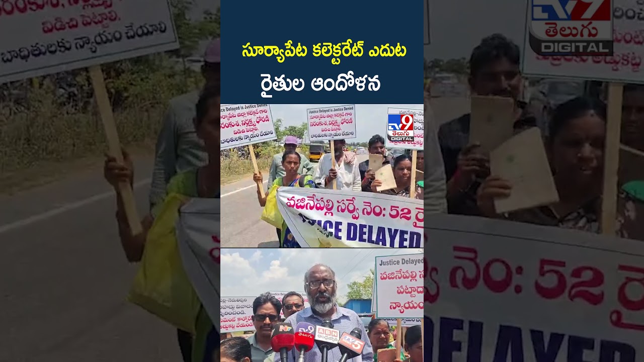 Farmers Protest : సూర్యాపేట కలెక్టరేట్ ఎదుట రైతుల ఆందోళన - TV9