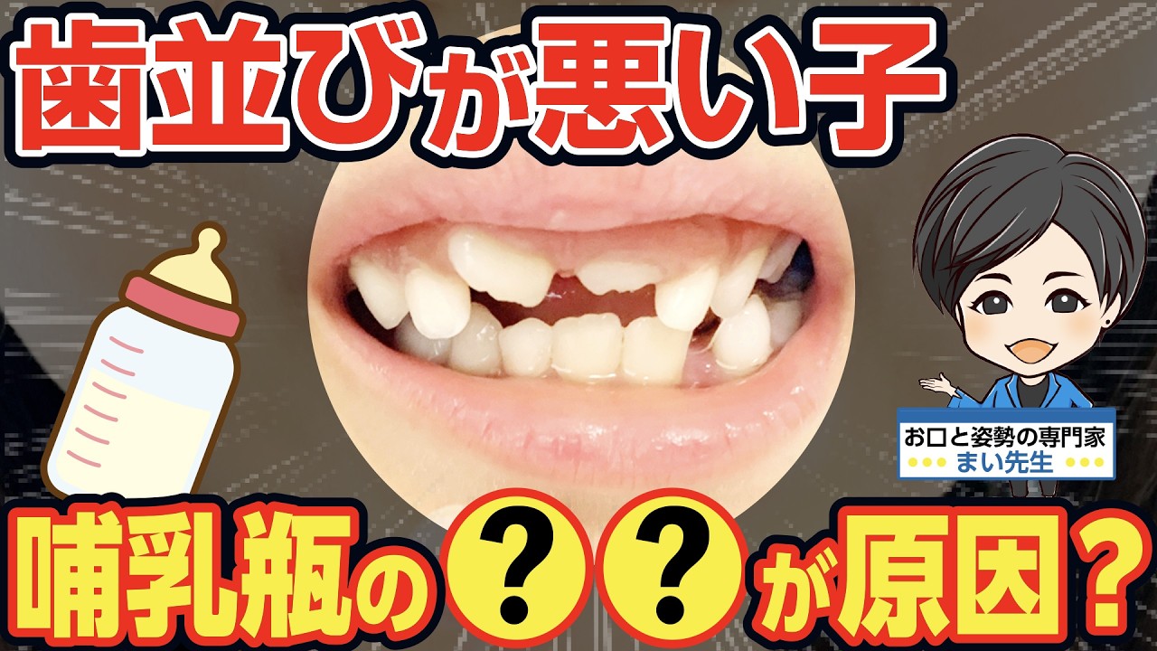 赤ちゃんの歯並びは哺乳瓶で決まる？知らないと危険な飲ませ方