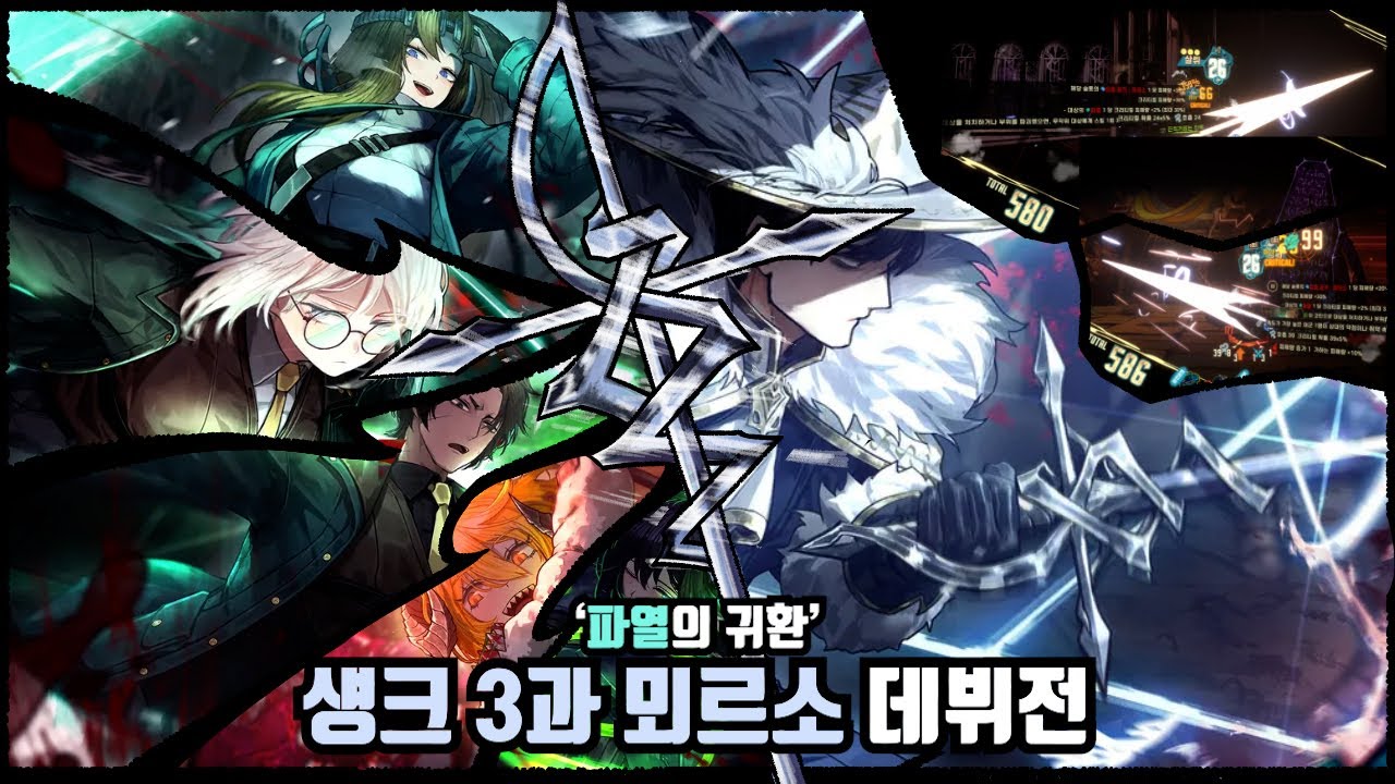 [림버스 컴퍼니] 시즌 5의 서막, 섕크 뫼르소 리뷰