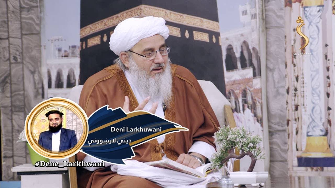 Dene Larkhwani,10.11.2025 | دیني لارښوونې- په اسلام کې د کونډو او یتیمانو حقوق