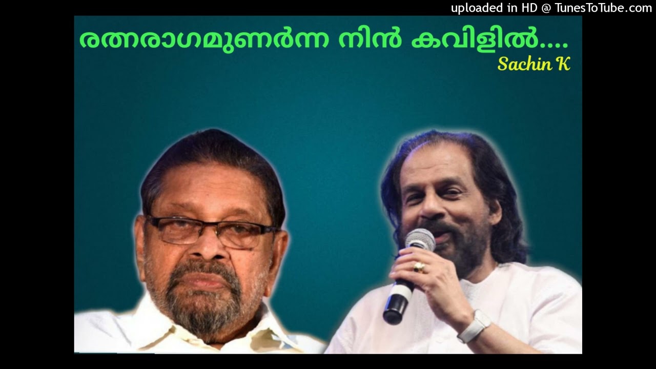 രത്നരാഗമുണർന്ന നിൻ കവിളിൽ.....Rathnaraagamunarnna Nin Kavilil.....(Sachin)