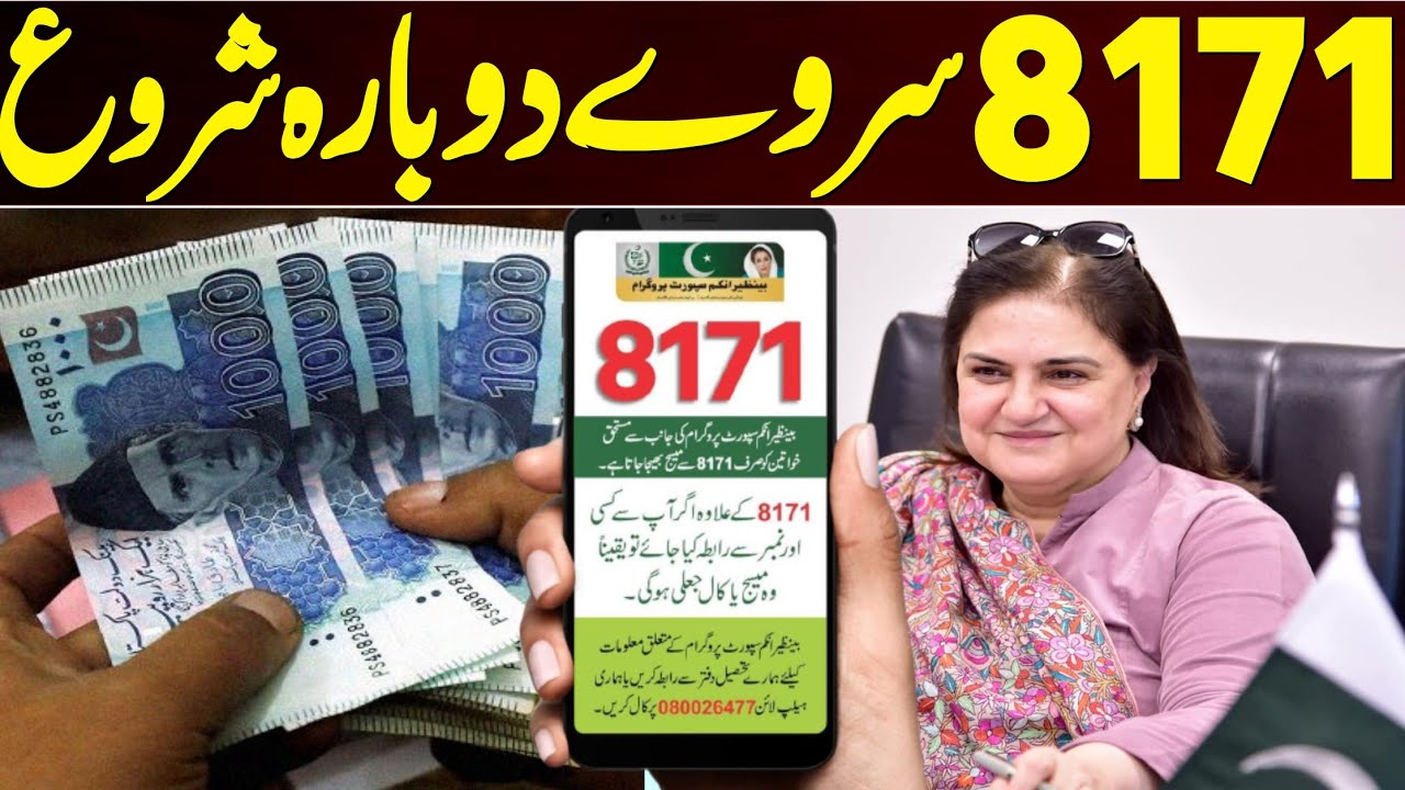 8171 SMS Start 25000 Ehsas Program BISP Benazir Income Suport Program Maryam Nawaz 8171 updates 2025