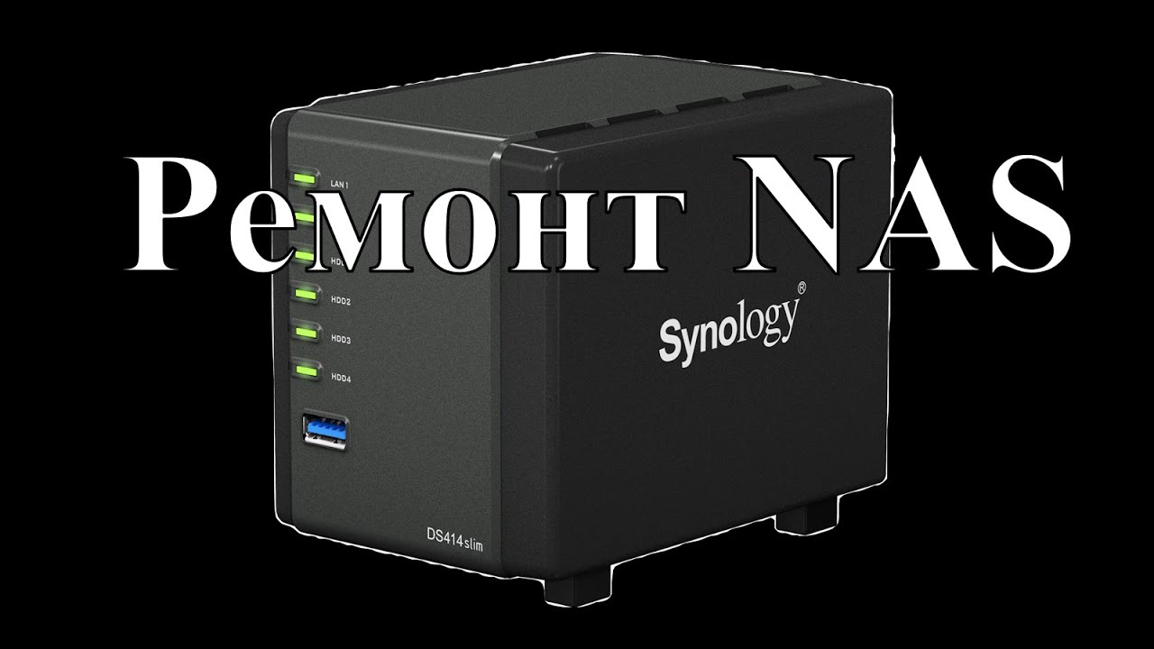 Сетевое хранилище NAS Synology DS411slim не работает.