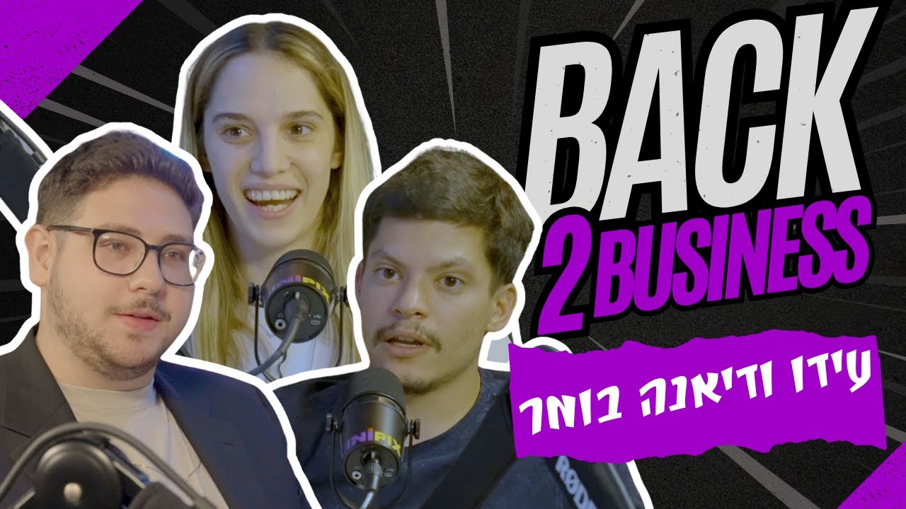 Back2business | פודקאסט עסקים פרק 4 | סולוויז | עידו ודיאנה בומר מיינדסט של מליונר