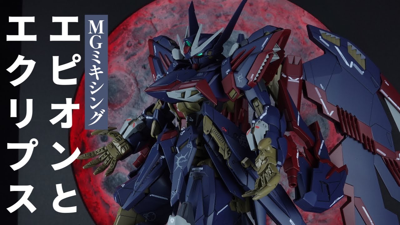 ガンプラコンテスト応募作！MGエクリプス×MGエピオン　DIYっぽく月のジオラマ作る！脅威のMGミキシング後編【MG1/100 ECLIPSE GUNDAM Custom】【ガンプラ改造】