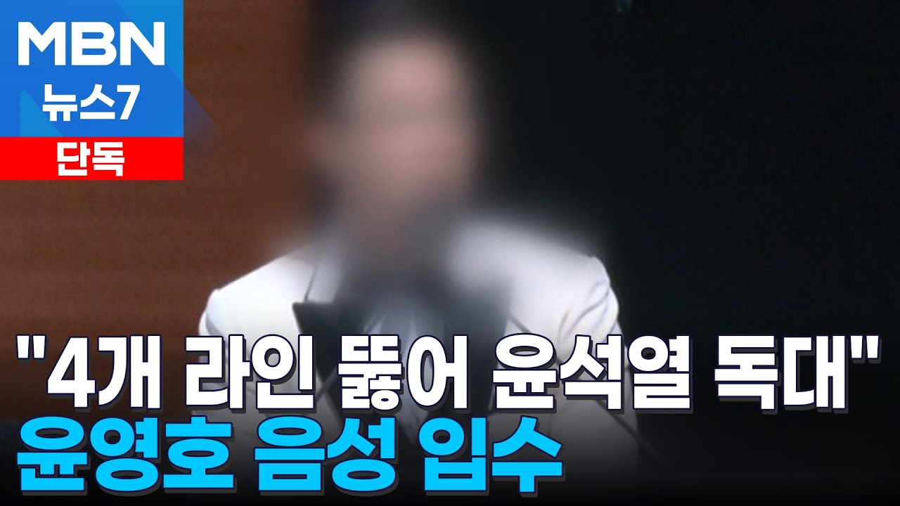 [단독] 윤영호 