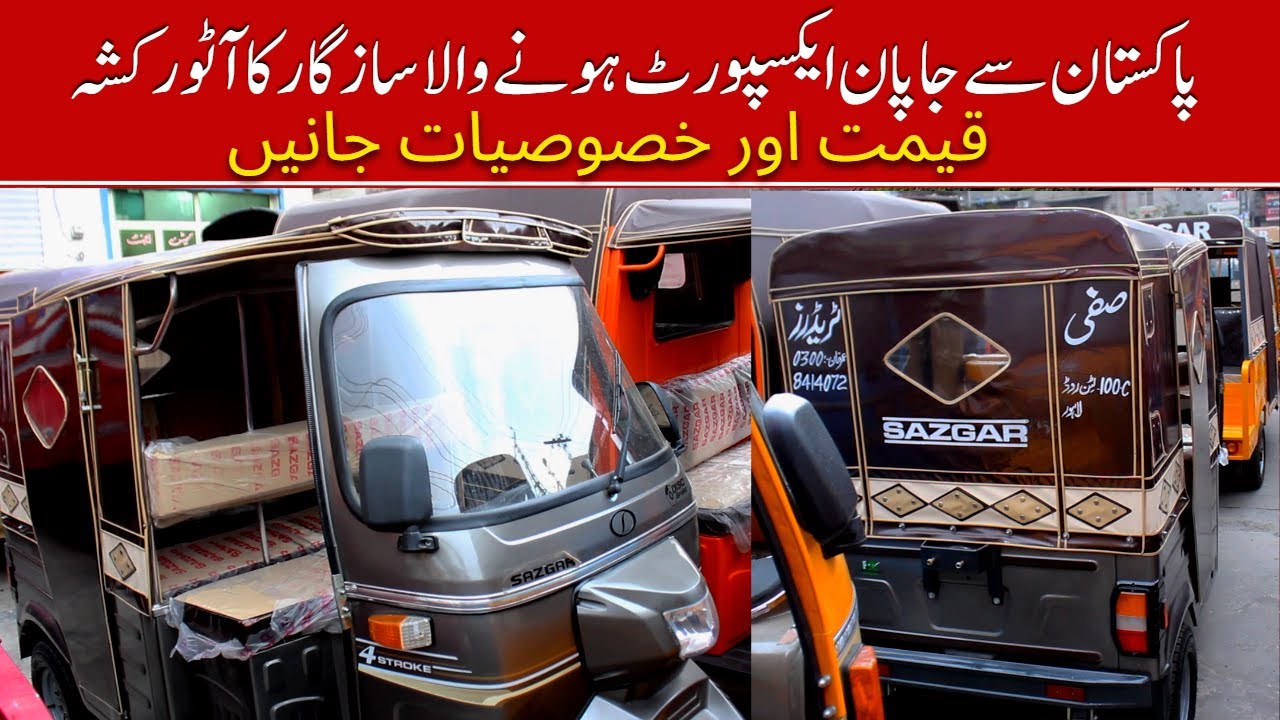 Sazgar Auto Rickshaw Exporting To Japan II Hanif Auto 107