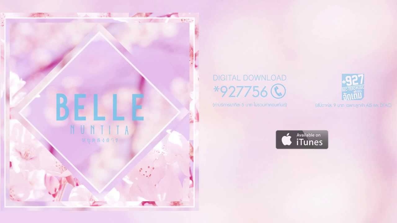 เบลล์ นันทิตา - หยุดสงสาร [Official Lyrics Video]