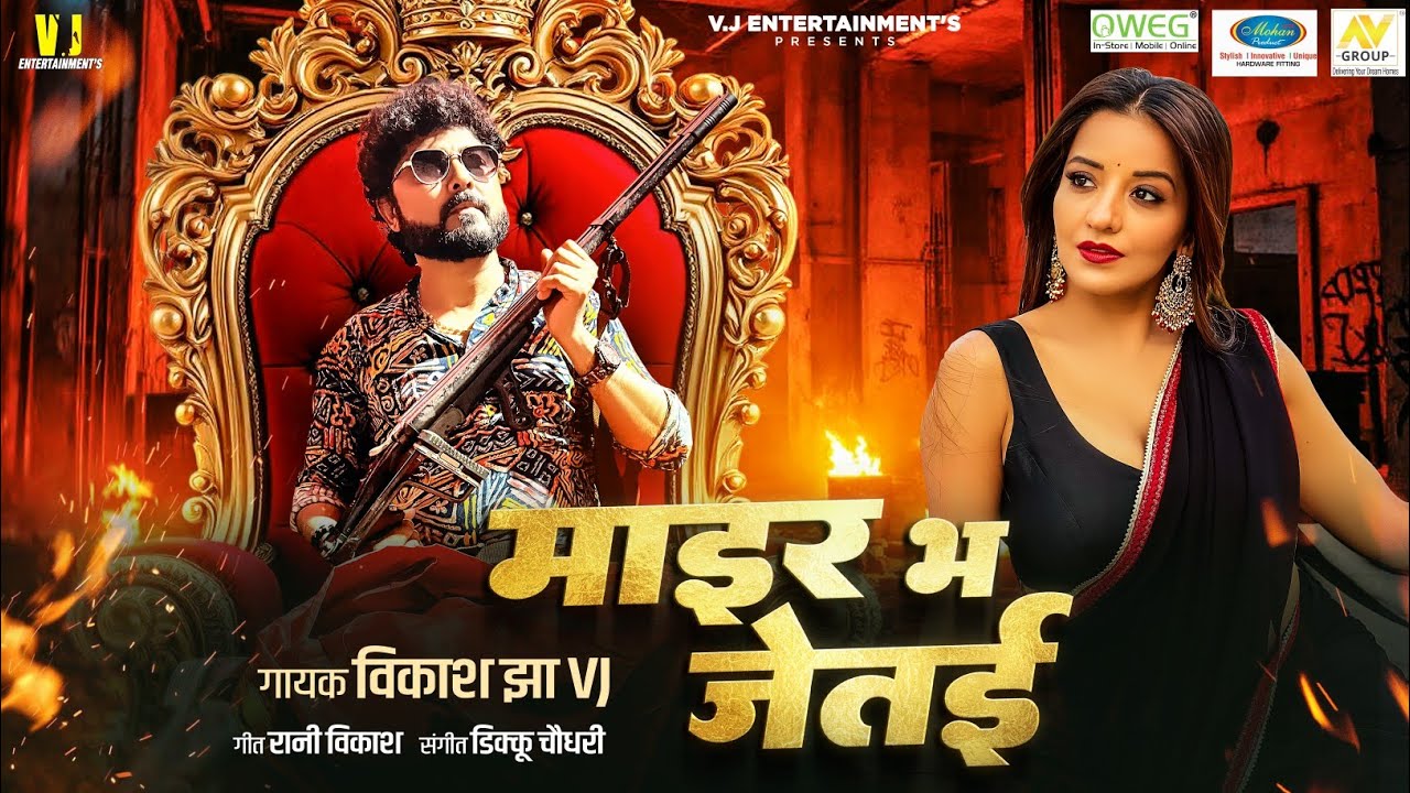Vikash Jha VJ रंगदारी गीत 2025 | Maithili Song । #Vikash_Jha_VJ  New Rangdari Song 2025