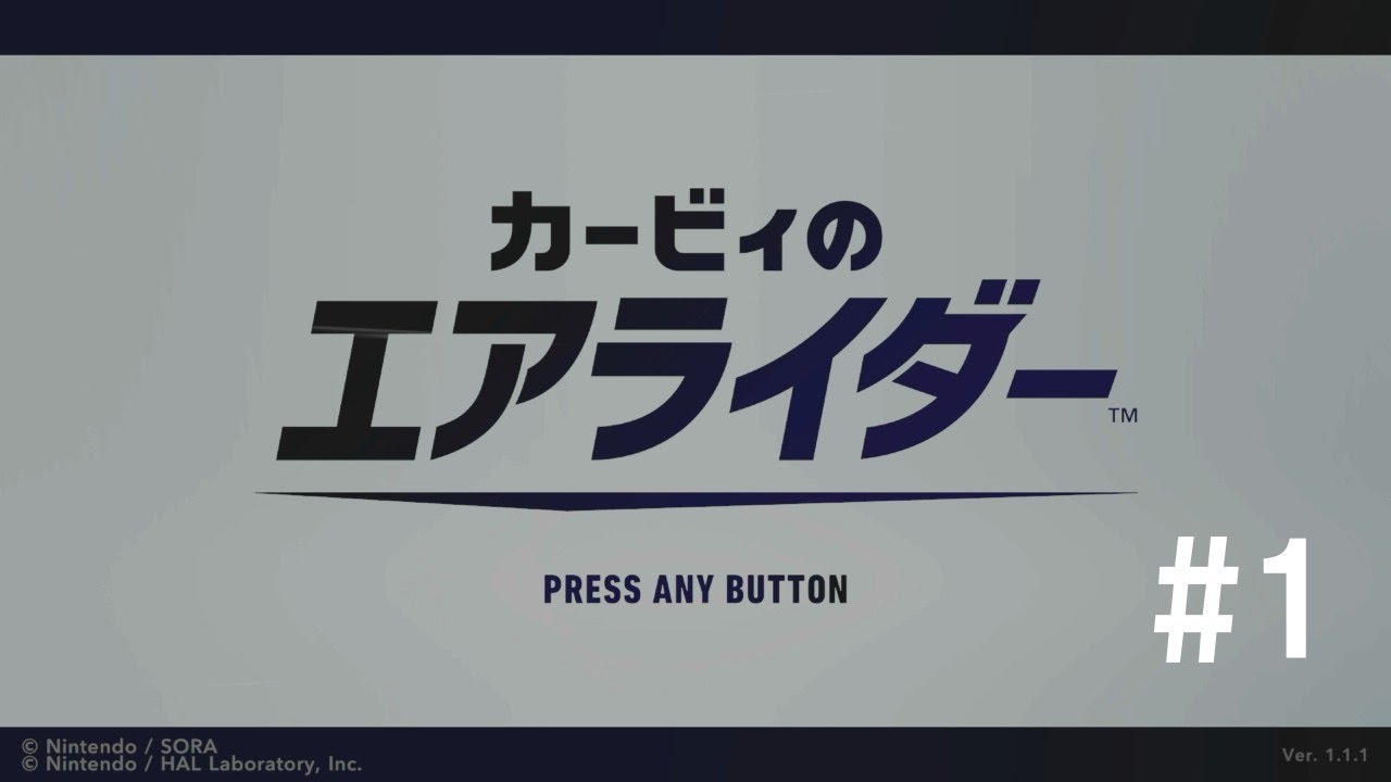 22年経って帰ってきた俺たちの青春ゲ―【カービィのエアライダー】　#1
