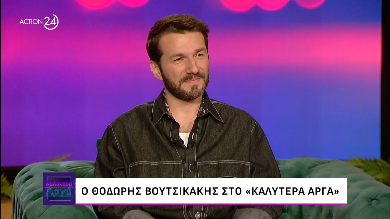 &Omicron; &Theta;&omicron;&delta;&omega;&rho;ή&sigmaf; &Beta;&omicron;&upsilon;&tau;&sigma;&iota;&kappa;ά&kappa;&eta;&sigmaf; &sigma;&tau;&omicron; &laquo;&Kappa;&alpha;&lambda;ύ&tau;&epsilon;&rho;&alpha; &Alpha;&rho;&gamma;ά&raquo; | ACTION 24