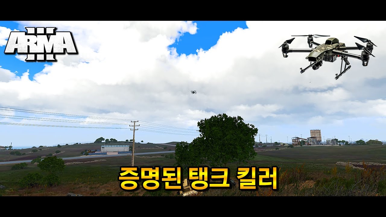 아르마3 - 증명된 탱크 킬러  [KR - 김치 가이즈]