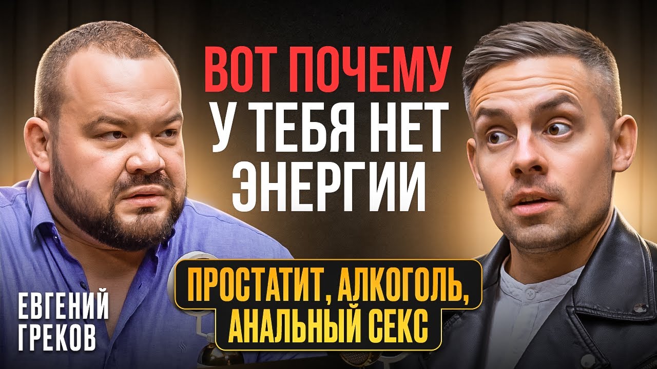 Эндокринолог про усталость, cекс, тестостерон и беременность | У Воробья