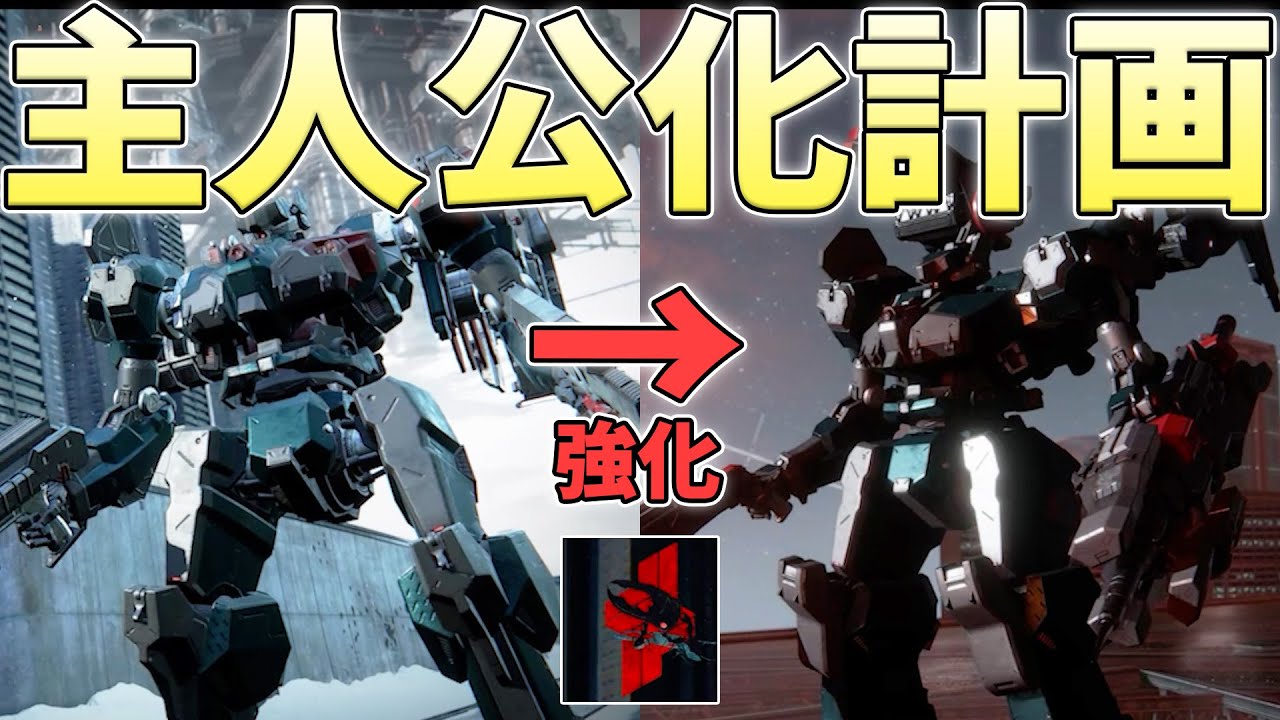 イグアスの残念な機体ACヘッドブリンガーを強化して主人公になる夢を叶えてあげたい【ARMORED CORE VI FIRES OF RUBICON実況】