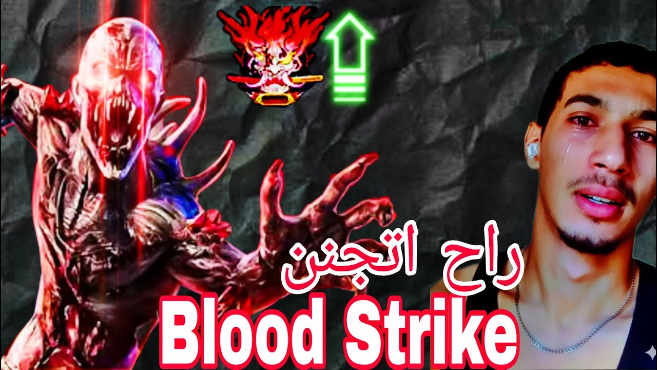 لااااا😰😱الكل يبحث عني في الخريطة😵😳(Blood strike)