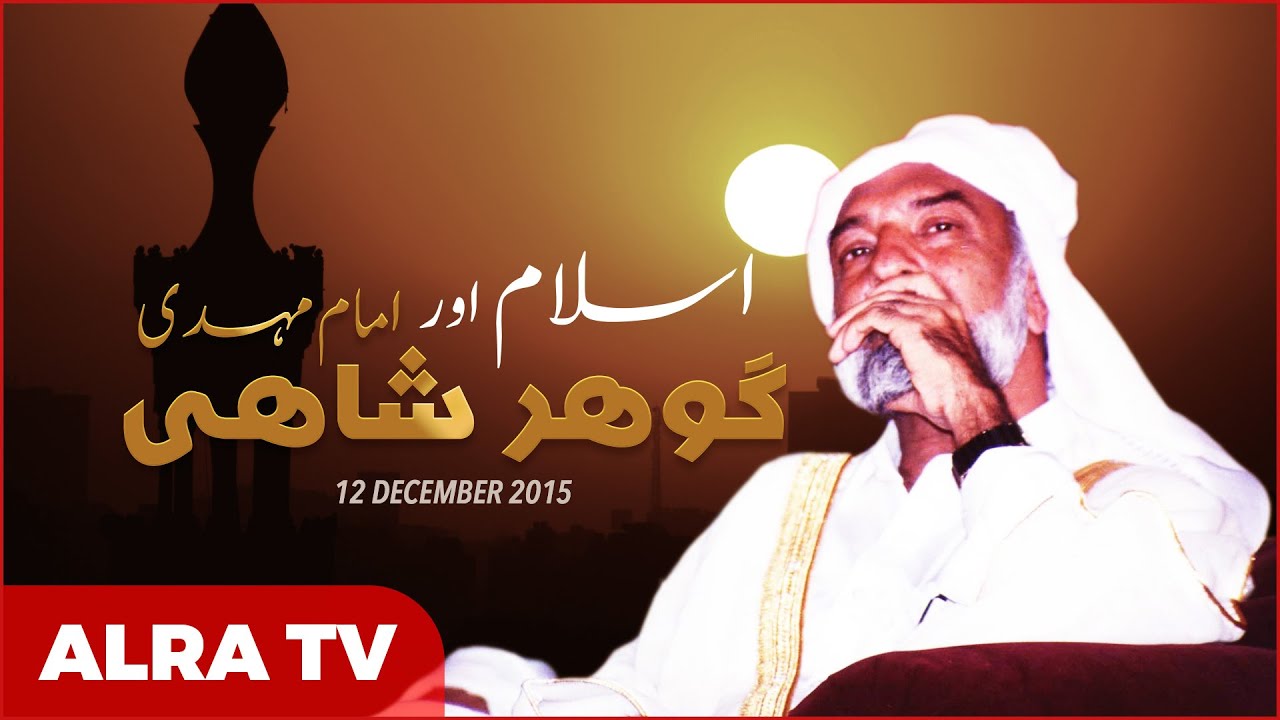 Islam aur Gohar Shahi - Younus AlGohar