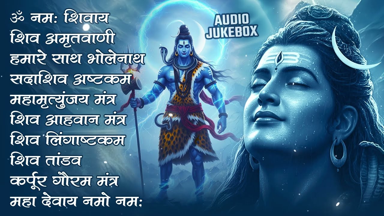 #Somvaar Special Shiv Bhajan | Bhagvaan Shiv Bhajan | सोमवार स्पेशल शिव भजन | शिव भक्ति गीत #shiva