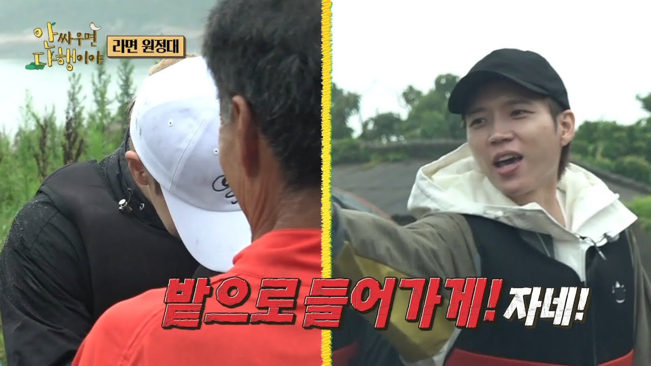 [안싸우면 다행이야] ＂혹시 ＜내꺼하자＞ 아시나요?＂ 어르신에게 안 익은 14년 차 풋내기 그룹 인피니트😂, MBC 230807 방송
