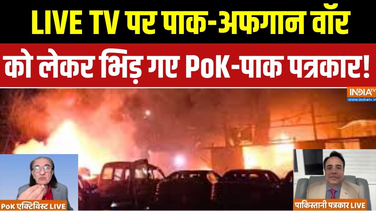 Pakistan -Afghanistan War: LIVE TV पर पाक-अफगान वॉर को लेकर भिड़ गए PoK -पाक पत्रकार! | Durand Line