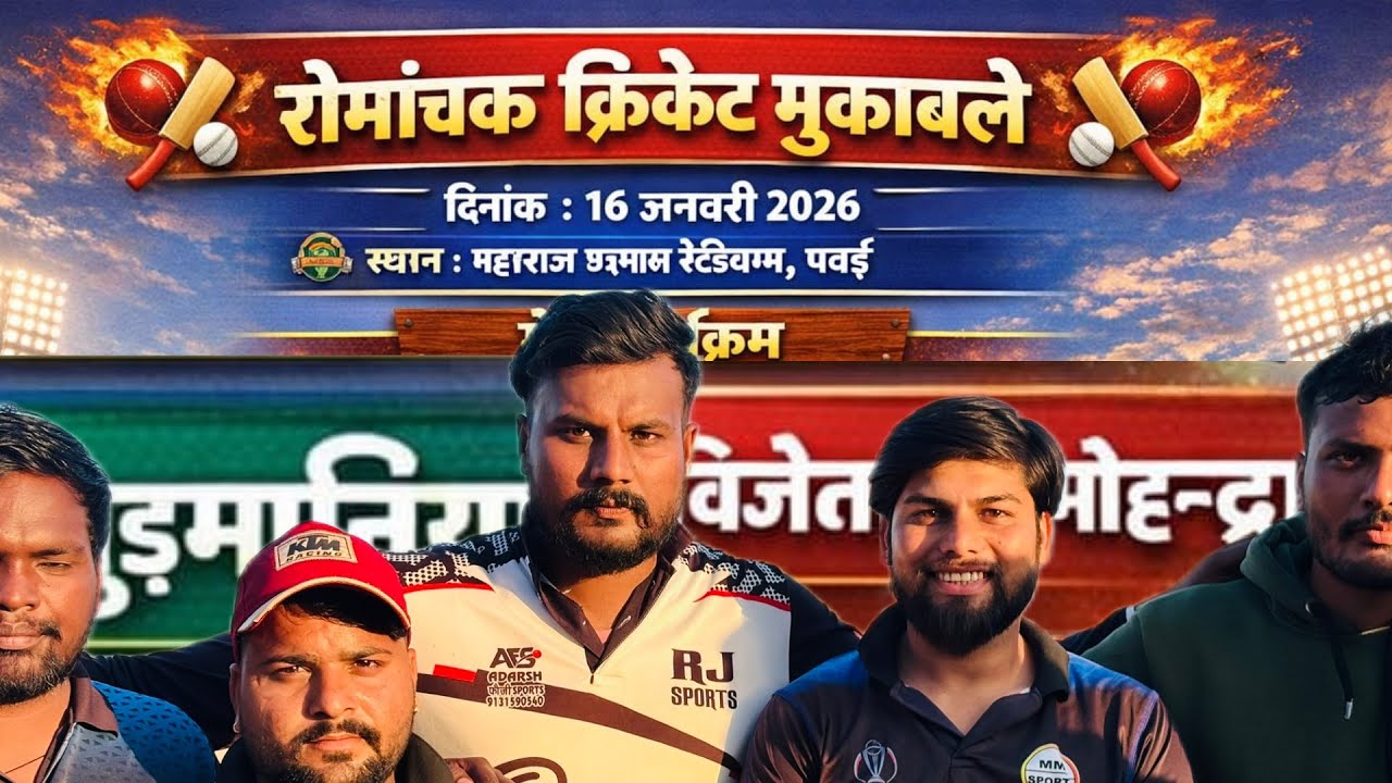 मोहंद्रा vs गुड़मनिया का शानदार प्रदर्शन आज रहा । 💖🔱#cricket #viralvideo #yt #ipl #pawai 