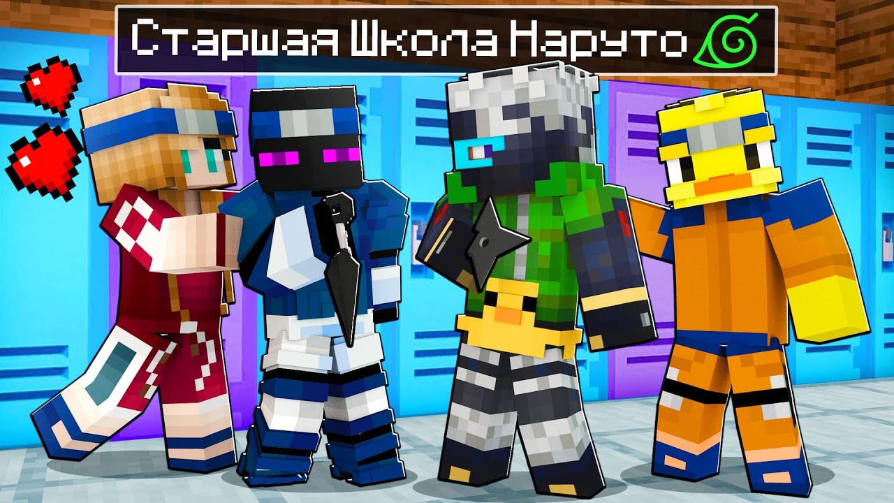 😨 Майнкрафт но Я Пошел в Старшую Школу НАРУТО
