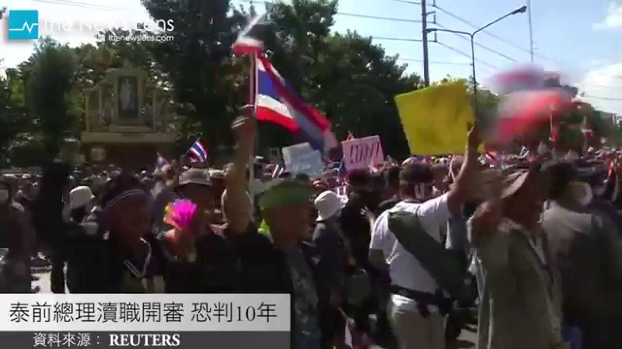 【關鍵77秒】泰國前總理盈拉瀆職案開審 恐將面臨10年刑期