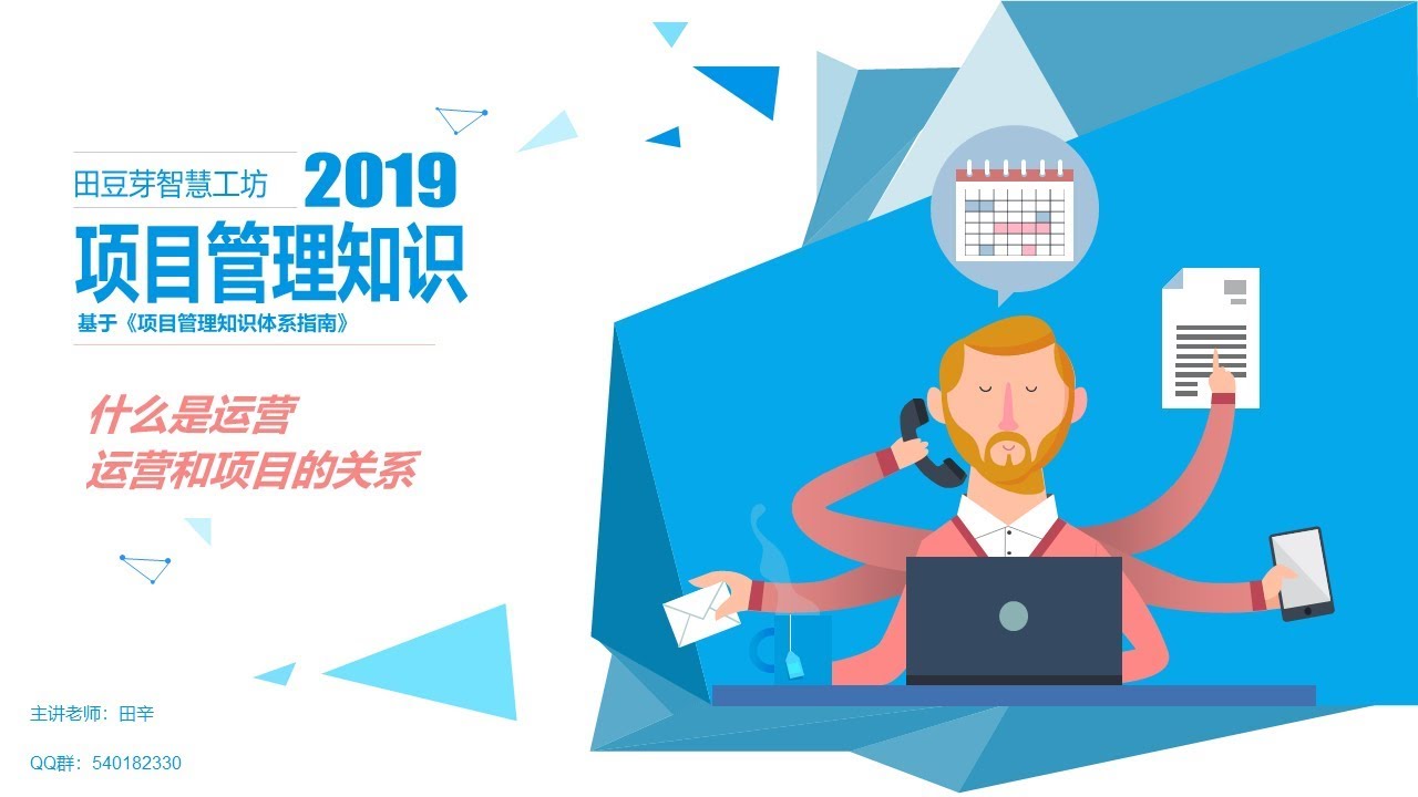 项目管理/專案管理 什麼是運營&运营与项目的关系
