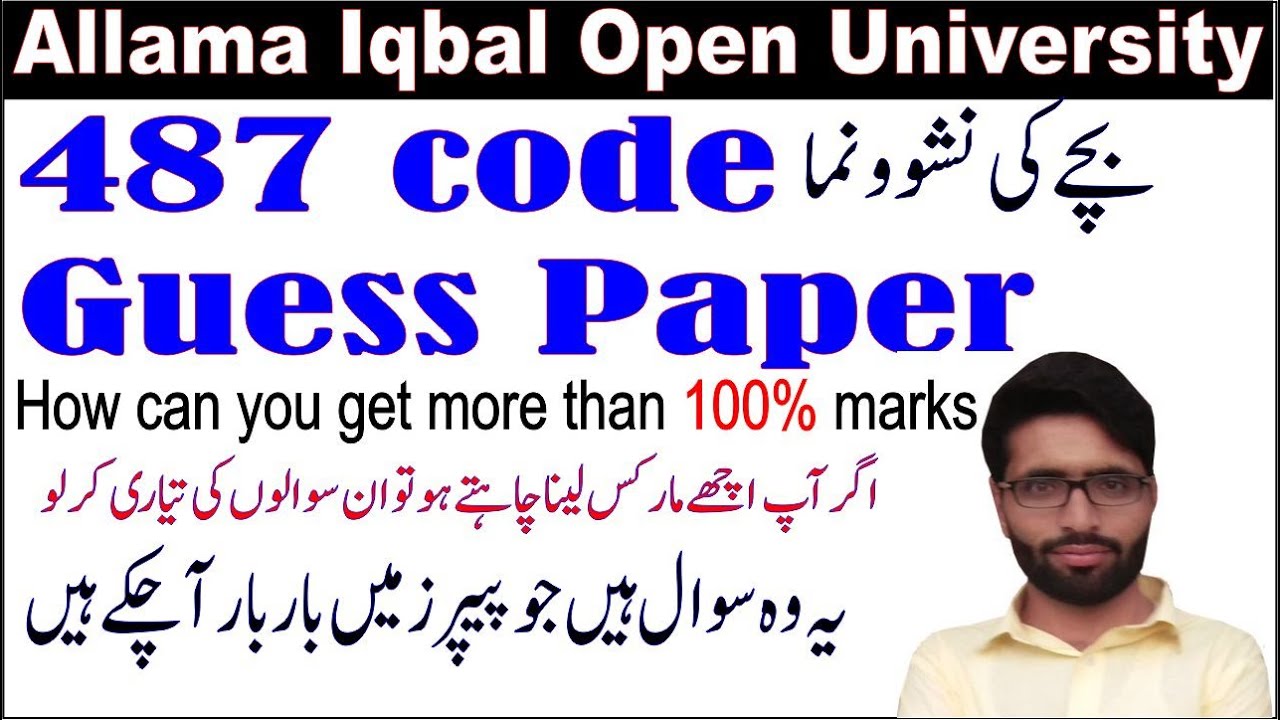 AIOU code 487 guess paper || aiou 487 code guess paper || aiou guess paper code 487