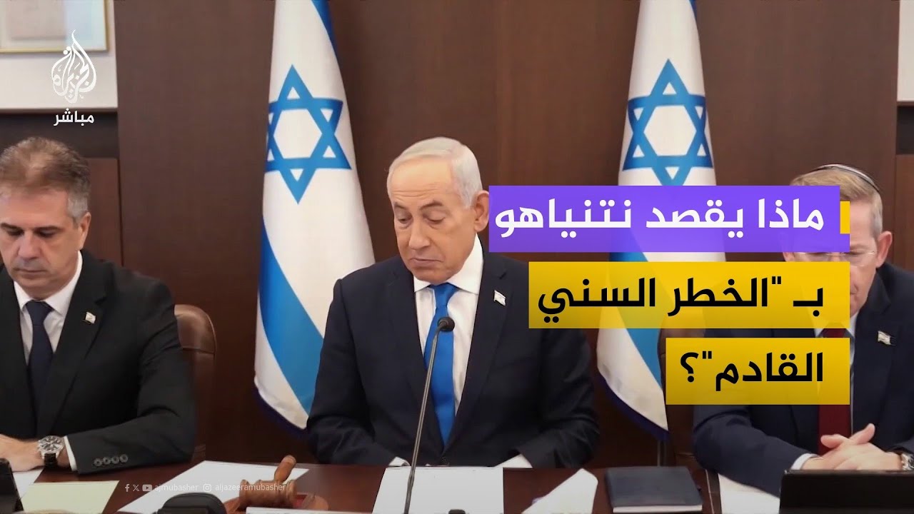 الهيمنة الإسرائيلية بعد انهيار المحور الشيعي.. ماذا يقصد نتنياهو بـ 