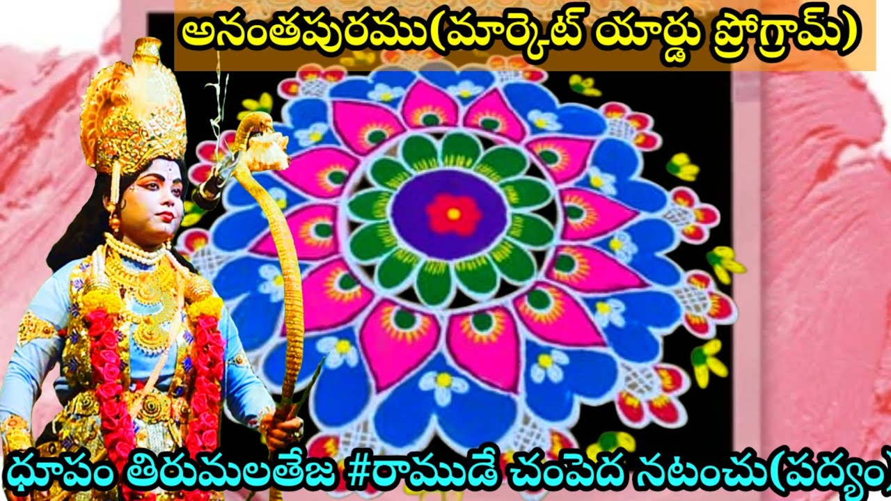 🎹ధూపం తిరుమలతేజ 10.01.2026 #అనంతపురము మార్కెట్ యార్డు #ప్రోగ్రామ్#