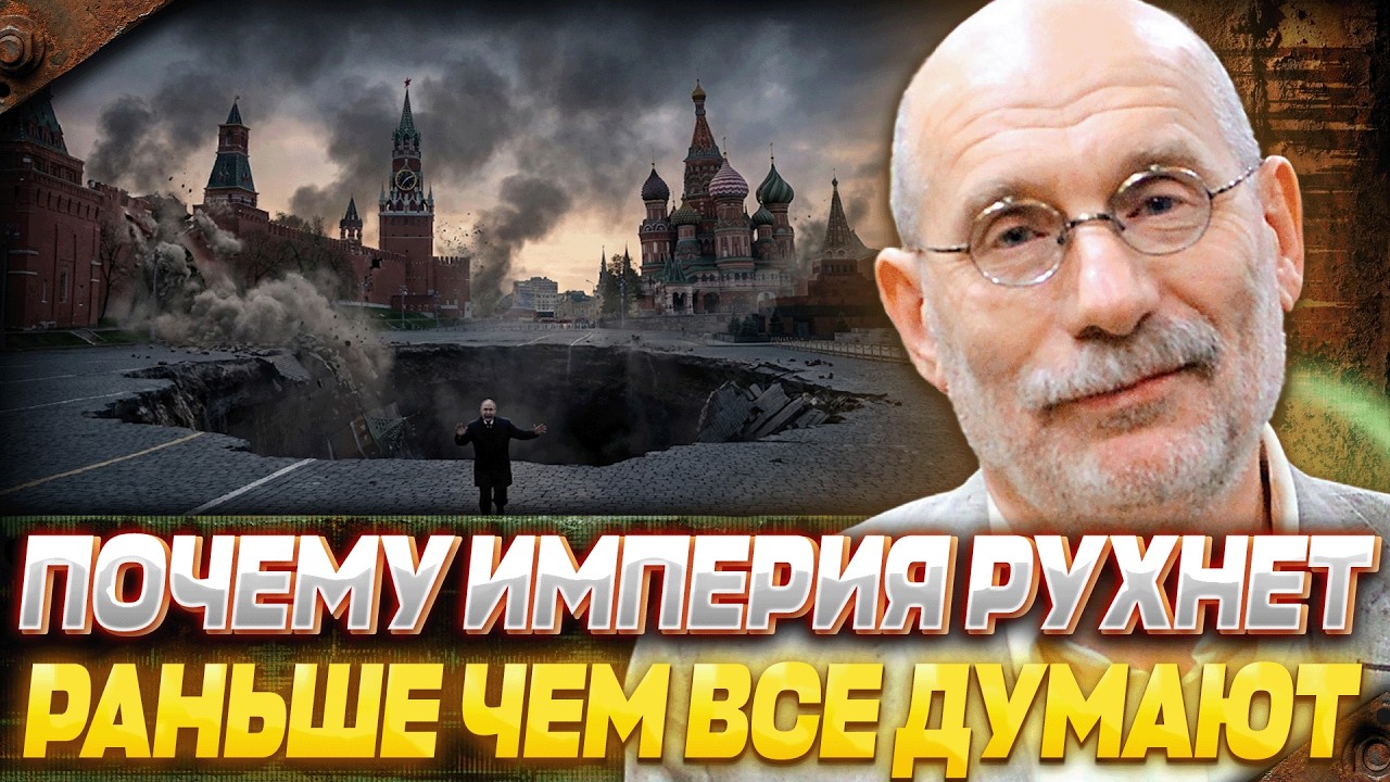 АКУНИН: ВОТ ПОЧЕМУ ИМПЕРИЯ РУХНЕТ РАНЬШЕ ЧЕМ ВСЕ ДУМАЮТ