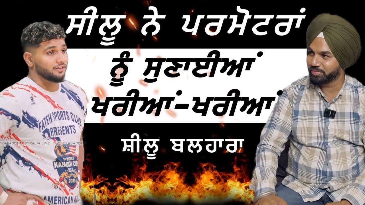 ਜਿਹੜਾ Point ਲੈਂਦਾ ਪ੍ਰਮੋਟਰ ਉਹਨੂੰ ਹੀ ਪੁੱਤ ਪੁੱਤ ਕਹਿੰਦੇ ਨੇ / ਸ਼ੀਲੂ ਬੁਲਹਾਰਾ / PUNJAB WARRIORS 