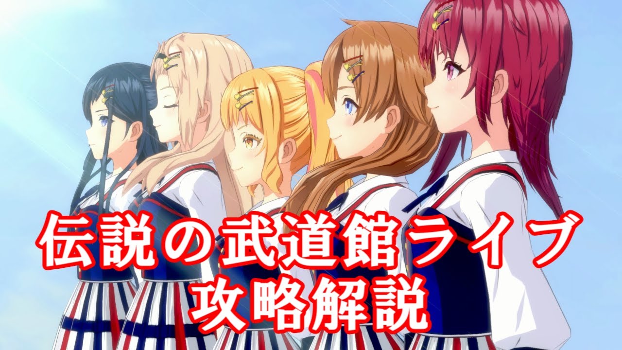 伝説の武道館ライブ 攻略解説 シャインポスト Be Your アイドル！