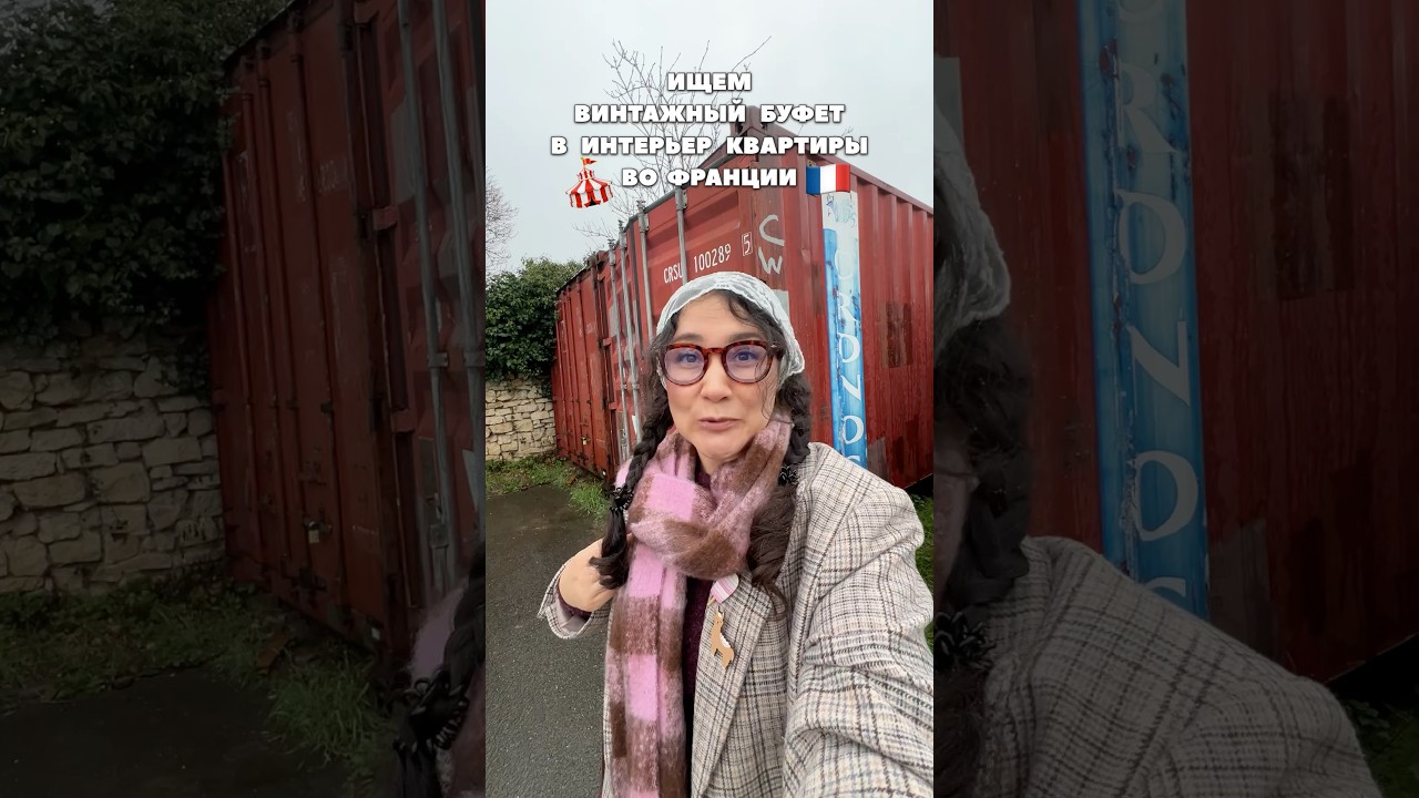 История поиска винтажного буфета 🇫🇷 #винтаж #секондхенд #барахолка #париж #франция