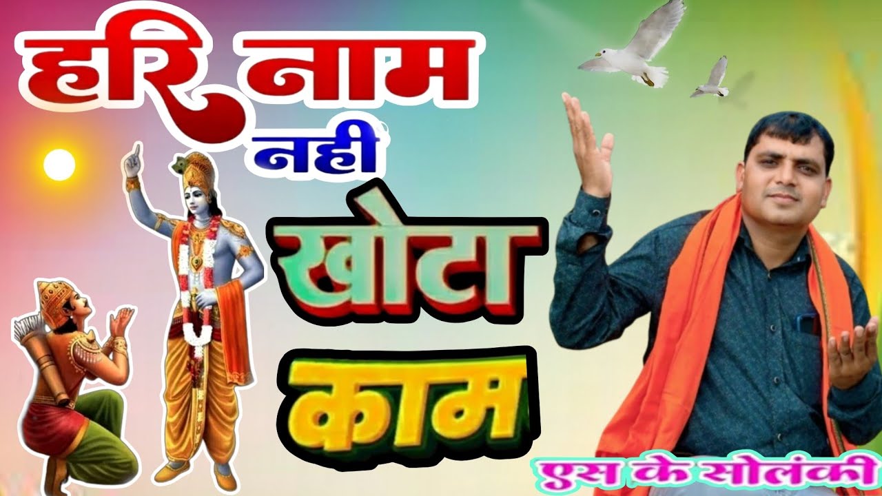 एस के सोलंकी भजन//आदिवासी भजन//शिव पंथ भजन//कबीर भजन माला//हिन्दी भजन//यहां व्यर्थ जनम गवायो 100%