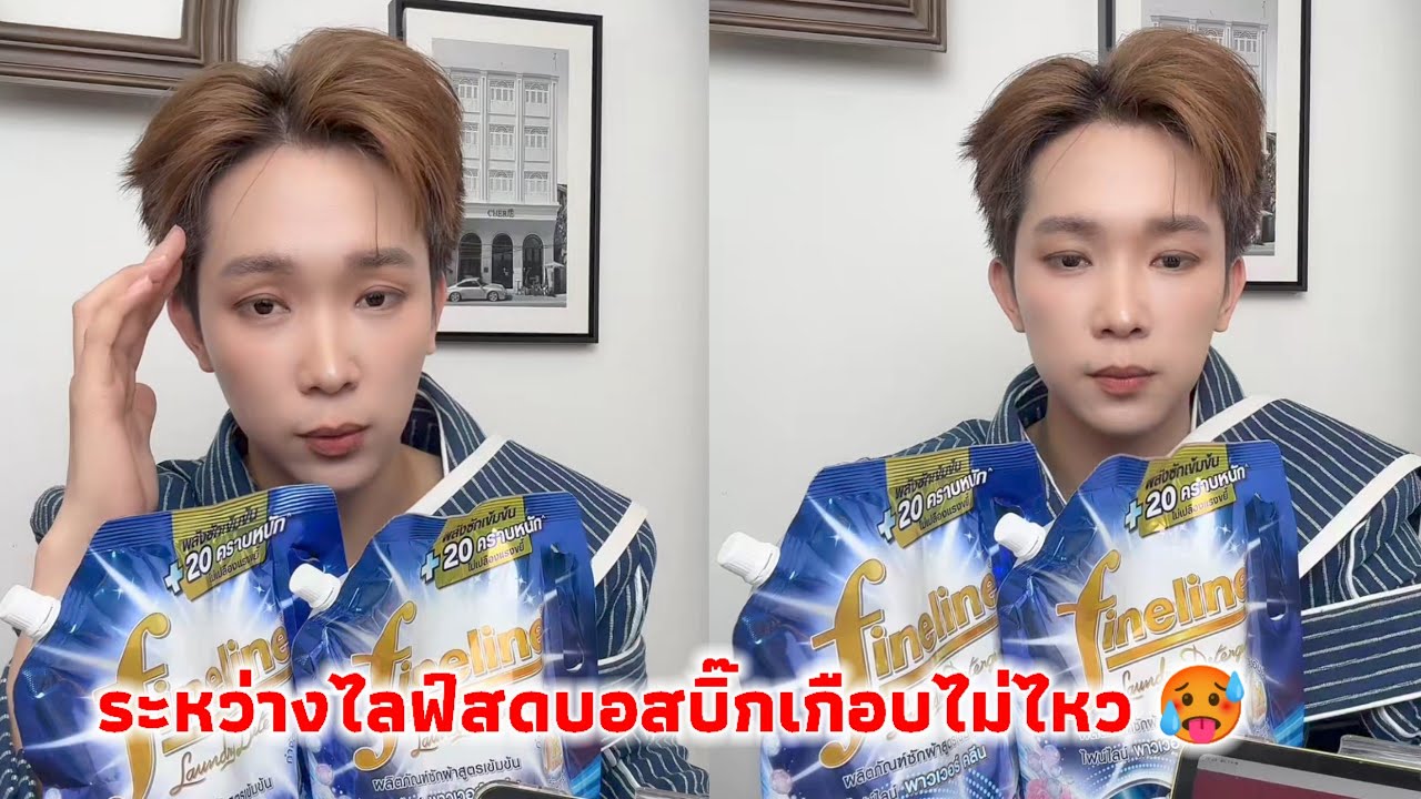 ระหว่างไลฟ์สด บอสบิ๊ก เกือบไม่ไหวปวดหัวหนักมาก 🥵