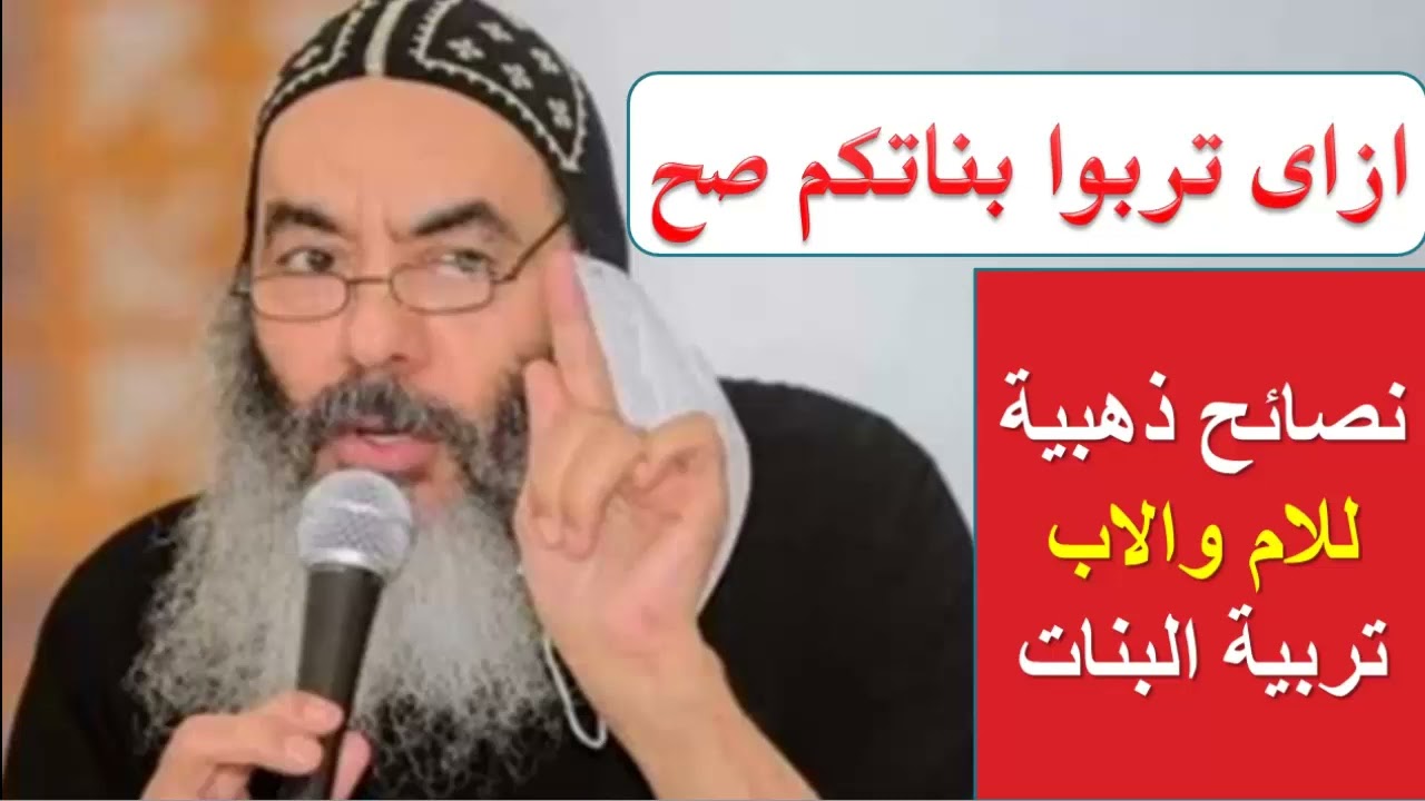 رسالة قوية للاب والام عن تربية البنات